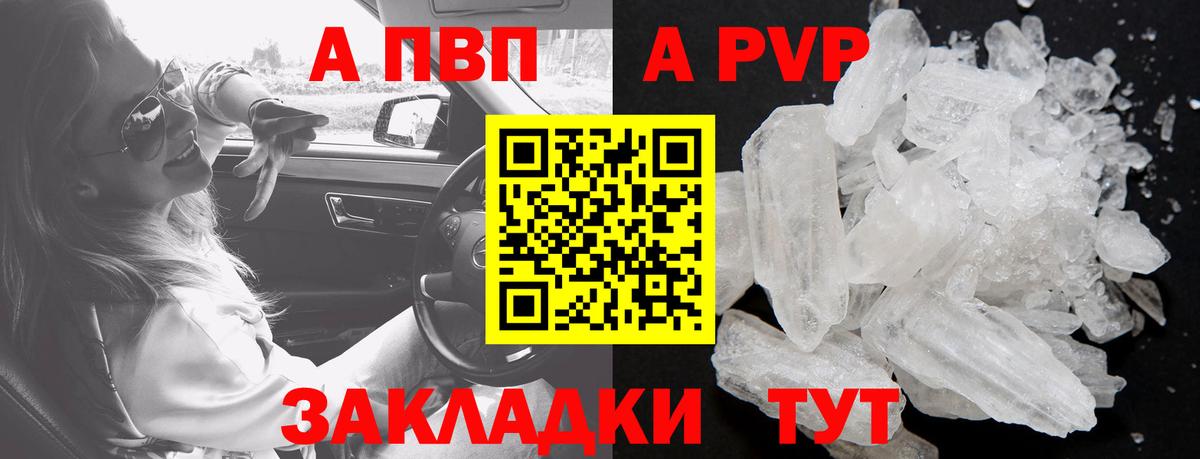 Альфа ПВП  Alpha-PVP крисы CK  А ПВП крисы CK  цены наркотик  A-PVP VHQ  Боровичи  Вход с VPN 