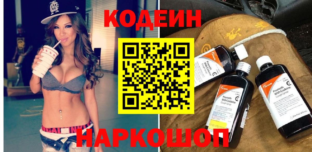 Боровичи  Кодеиновый сироп Lean напиток Lean (лин)  Вход с VPN  купить наркотик  Кодеиновый сироп Lean Purple Drank 