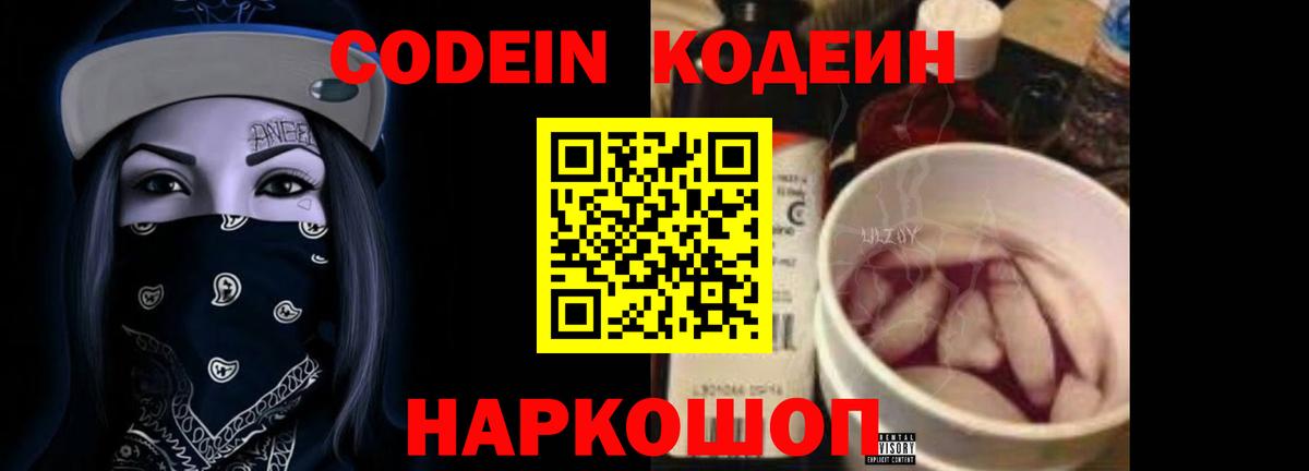 Кодеиновый сироп Lean напиток Lean (лин)  Codein напиток Lean (лин)  Боровичи 