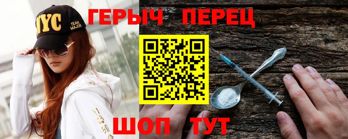 ГЕРОИН хмурый Боровичи