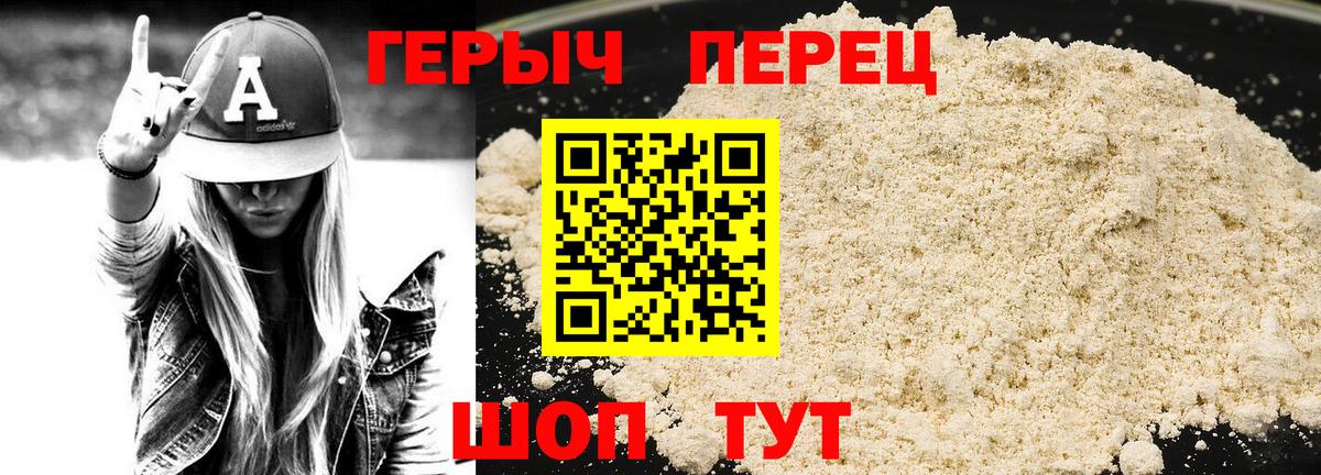 Героин хмурый  Боровичи 