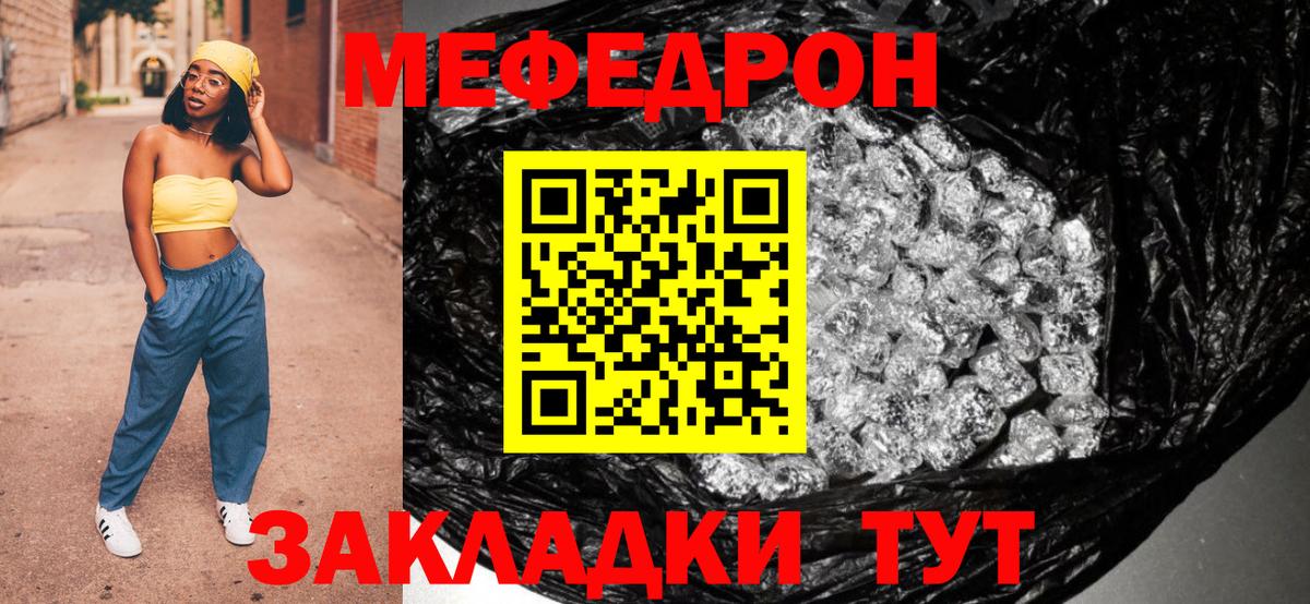 Мефедрон кристаллы Боровичи