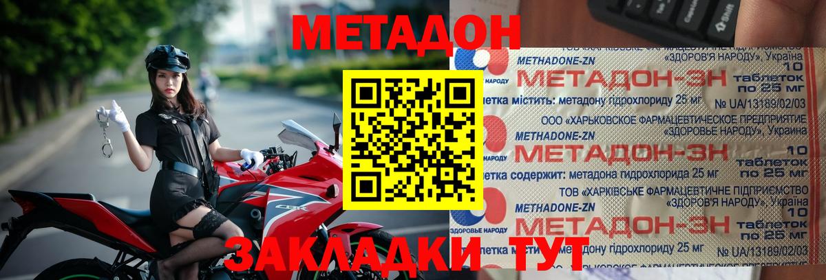Метадон белоснежный  Боровичи  Метадон мёд 