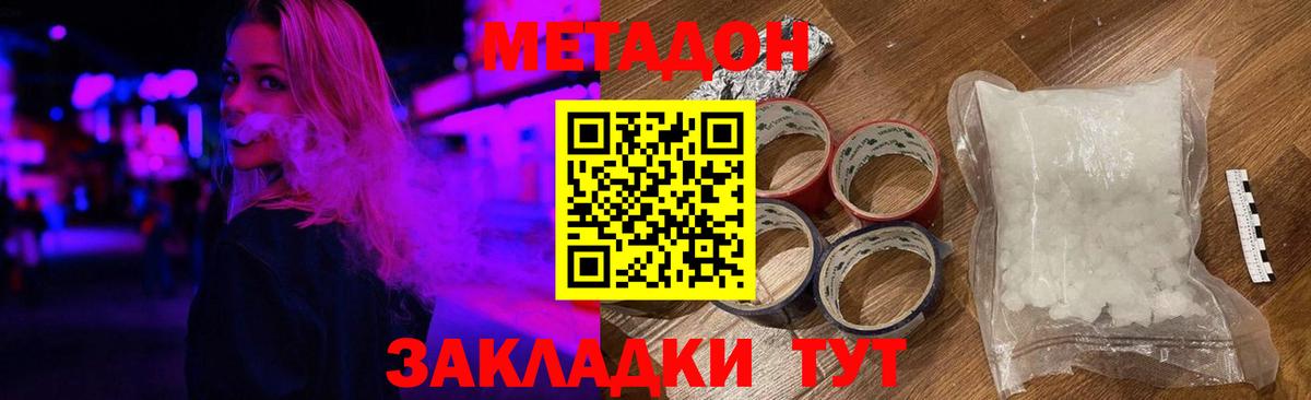 Метадон белоснежный Боровичи