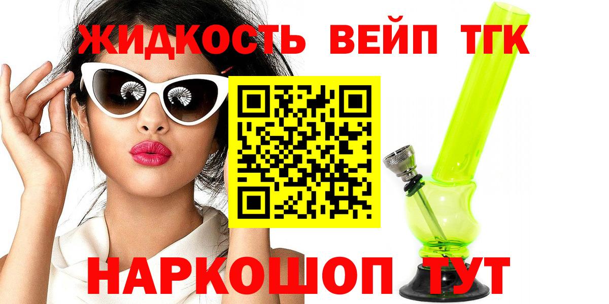 ТГК THC oil  Вход с VPN  ТГК жижа  Боровичи 