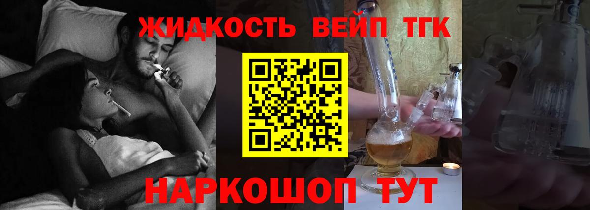 Дистиллят ТГК вейп с тгк Боровичи